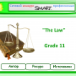 Конкурс. Law (Закон) 