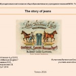 The story of jeans.Unit 4 lesson 4, p.52-53New Millenium English 7Деревянко Н.Н.,ЖаворонковаС.В.“Титул” 2014 