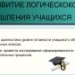 Развитие логики и мышления по русскому языку для дошкольников