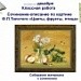 Сочинение по картине Ф.Толстого «Цветы, фрукты, птица»