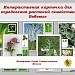 Интерактивная определительная карточка для растений семейства бобовых