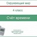 Опрос с помощью системы тестирования ActivExpression Cyrillic