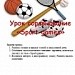 Урок соревнование "Sport games"