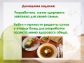 Конкурс ИнтерАктивный учитель. Здоровое питание
