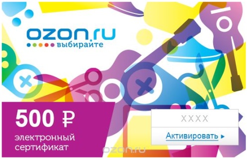 Электронный подарочный сертификат Ozon на 500 рублей