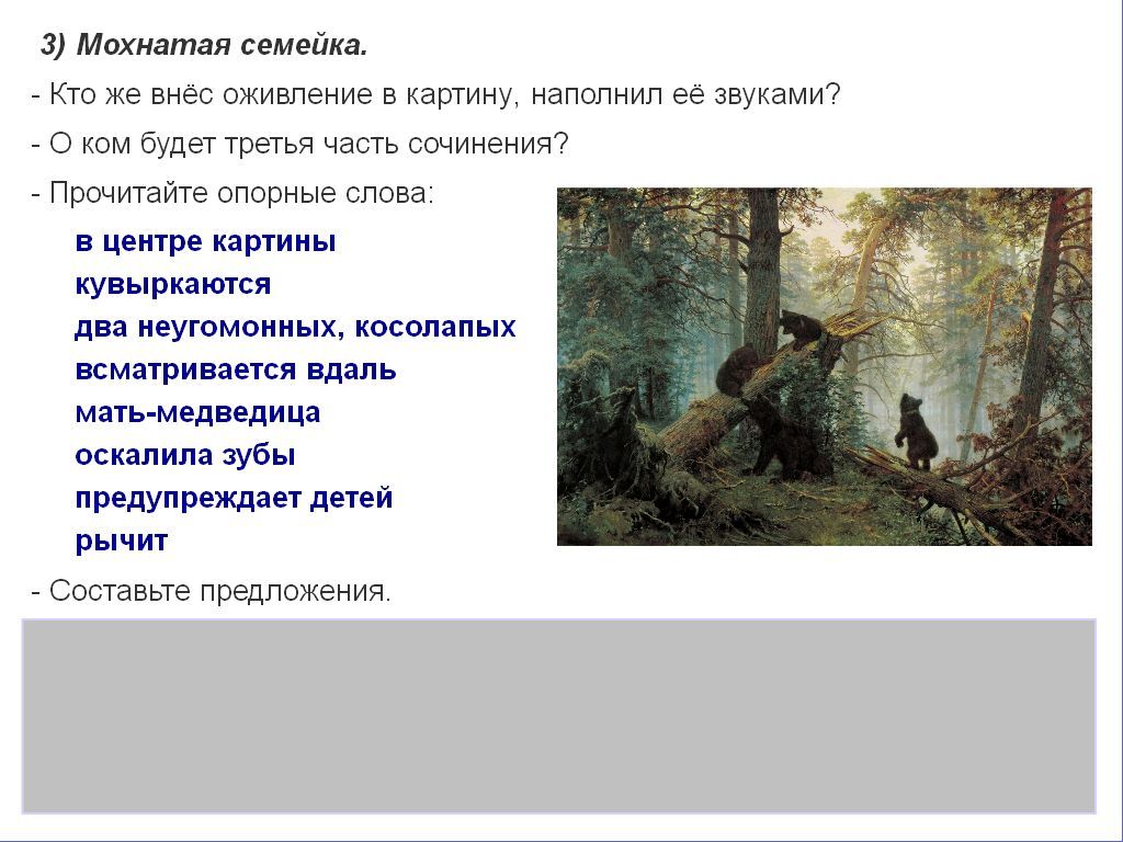 Краткий рассказ по картине утро в сосновом лесу