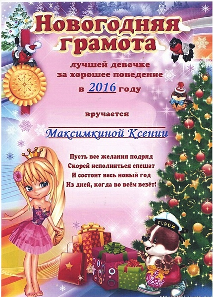 Скачать Новогоднюю Грамоту Скачать Новогоднюю Грамоту