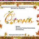 КОНКУРС "Осень"