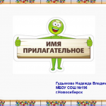 Имя прилагательное