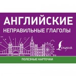 Сказка про неправильные глаголы английского языка.