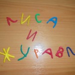Пластилиновый мультфильм Лиса и Журавль