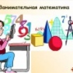 Логические задания по математике