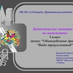 "МК ПО ActivInspire. Практическая работа 3"