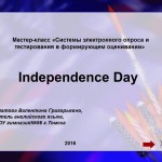 Мастер-класс" Системы электронного опроса и тестирования в формирующем оценивании"