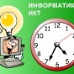 Урок 2 в 7 классе "История ВТ. Повторение"