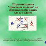 Игра "Крестики-нолики"
