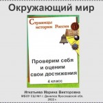 Проверочная работа "Страницы истории России"