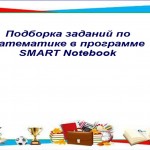Подборка заданий по математике для 8 - 9 классов