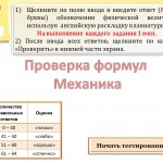 Проверка формул. Механика