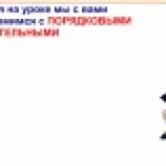Порядковые числительные, морфологический разбор числительного