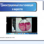 Конвекция, 8 класс.