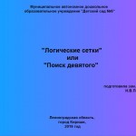 Поиск девятого