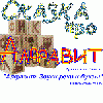 Алфавит.