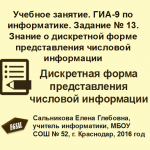 Дискретная форма представления числовой информации