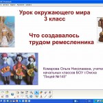 Что такое ремесло