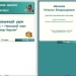 Интегрированный урок Инфо + Нем.язык