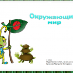Разнообразие животных