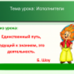 Исполнитель Водолей