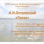 "Поэтика пьесы Н.А.Островского "Гроза" (структурно-типологический анализ)