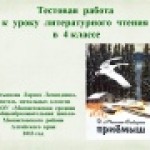 Приготовься пересказать историю дружбы соболька и приемыша запиши план в рабочую тетрадь