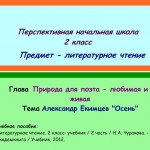 Александр Екимцев. Стихотворение "Осень"