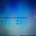 Вычитание числа 7