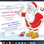 "Зимняя сказка"  (Урок математики для 2-3 класса)