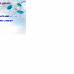 Правописание слов с непроизносимым согласным звуком в корне