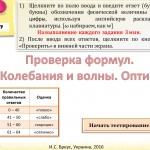 Проверка формул. Колебания и волны. Оптика
