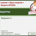 Подготовка к ЕГЭ. Тема "Проценты"