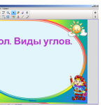 Углы. Виды углов. 
