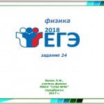 Физика, ЕГЭ - 2018, задание 24 