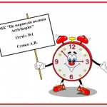 МК2_СушкоА.В_отчёт№1
МК "По морям, по волнам ActivInspire"