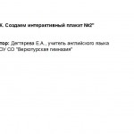 МК. Создаем интерактивный плакат. Занятие 2.