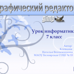 КОНКУРС_Графический редактор GIMP