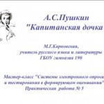 МК "Системы электронного опроса  и тестирования в формирующем оценивании" Практическая  работа № 5. А.С.Пушкин "Капитанская дочка". Портрет героя