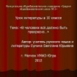 "В человеке всё должно быть прекрасно..."