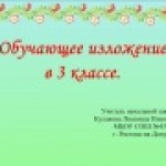 Урок развития речи. Изложение "Рябина".