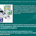 Использование различных возможностей динамических (электронных) таблиц для выполнения учебных заданий из различных предметных областей