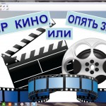 Мир кино, или Опять запятые